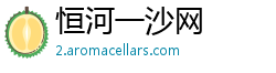 恒河一沙网